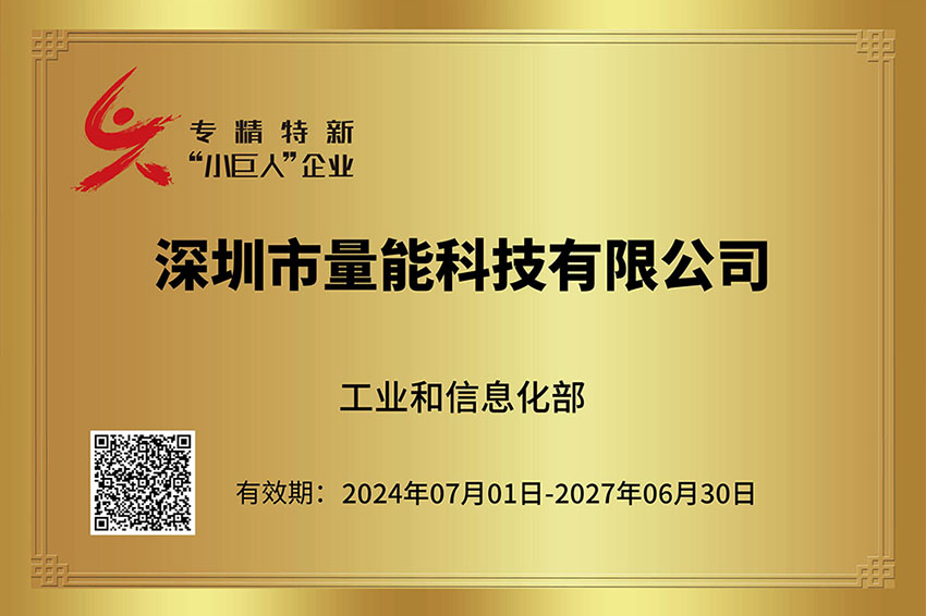 EPT 專(zhuān)精特新“小巨人”證書(shū)